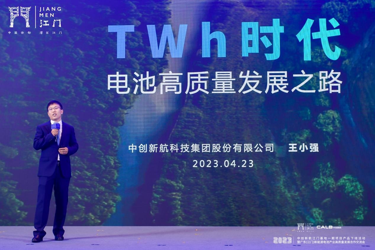 中创新航科技集团股份有限公司副总裁王小强作主题演讲