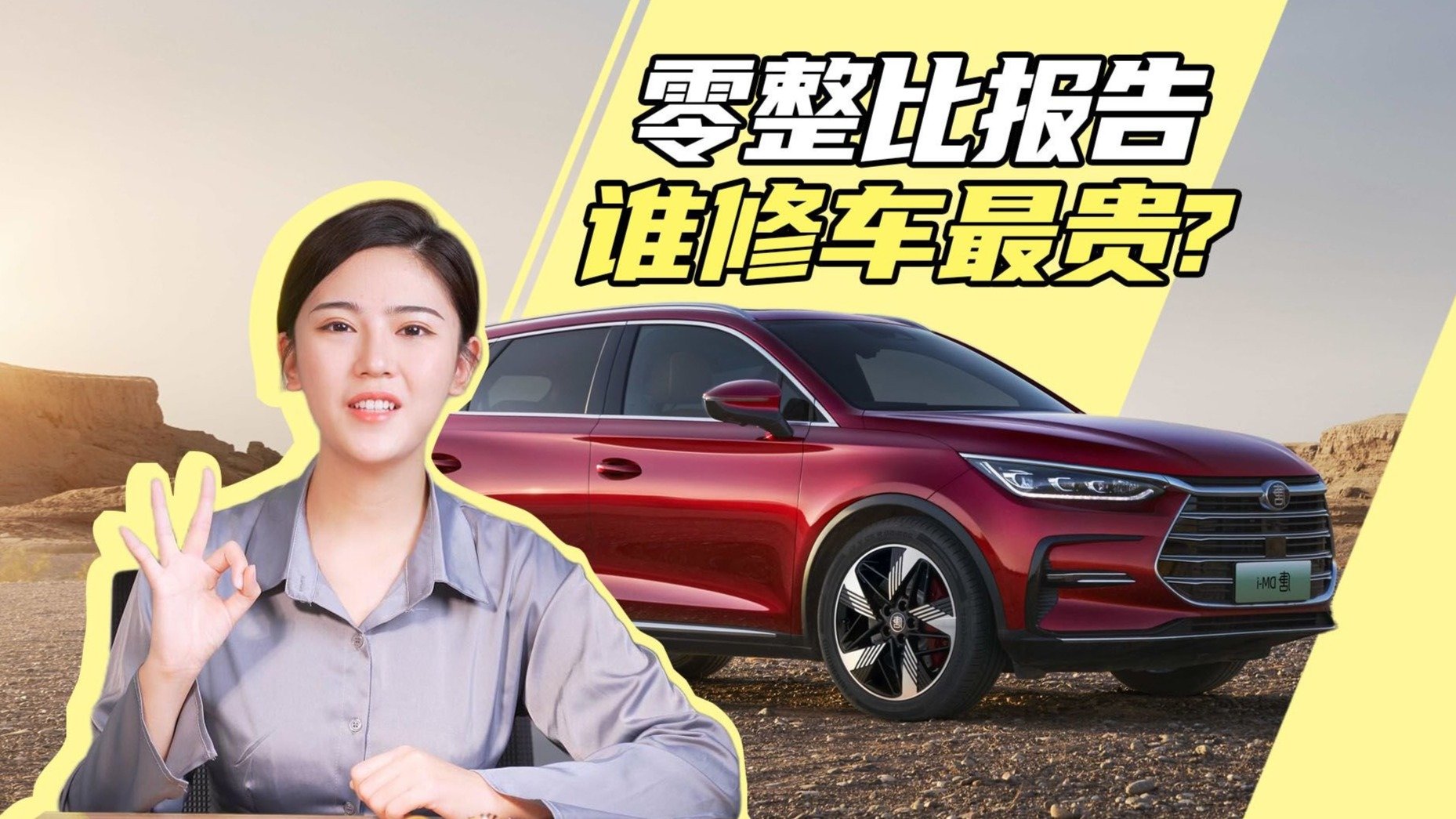 中保研汽车零整比排行榜，这个自主品牌堪称行走的电池包