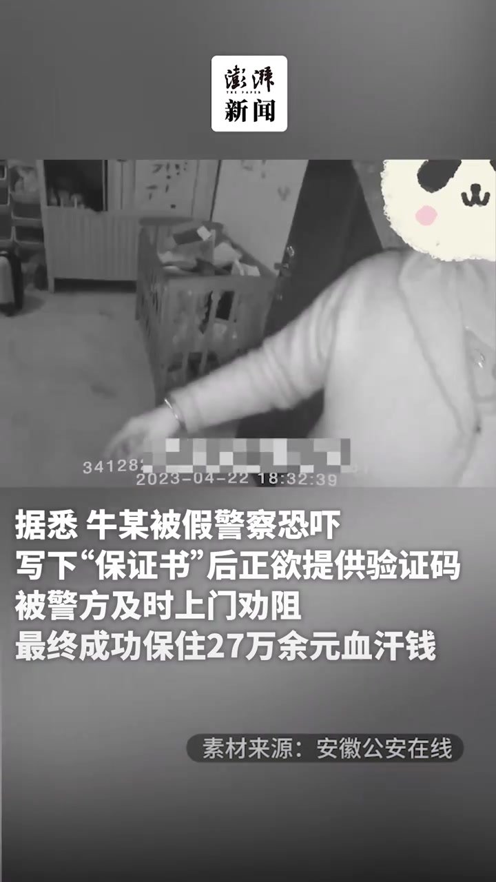 女子被骗子恐吓写下“保证书”，民警及时劝阻保住27万