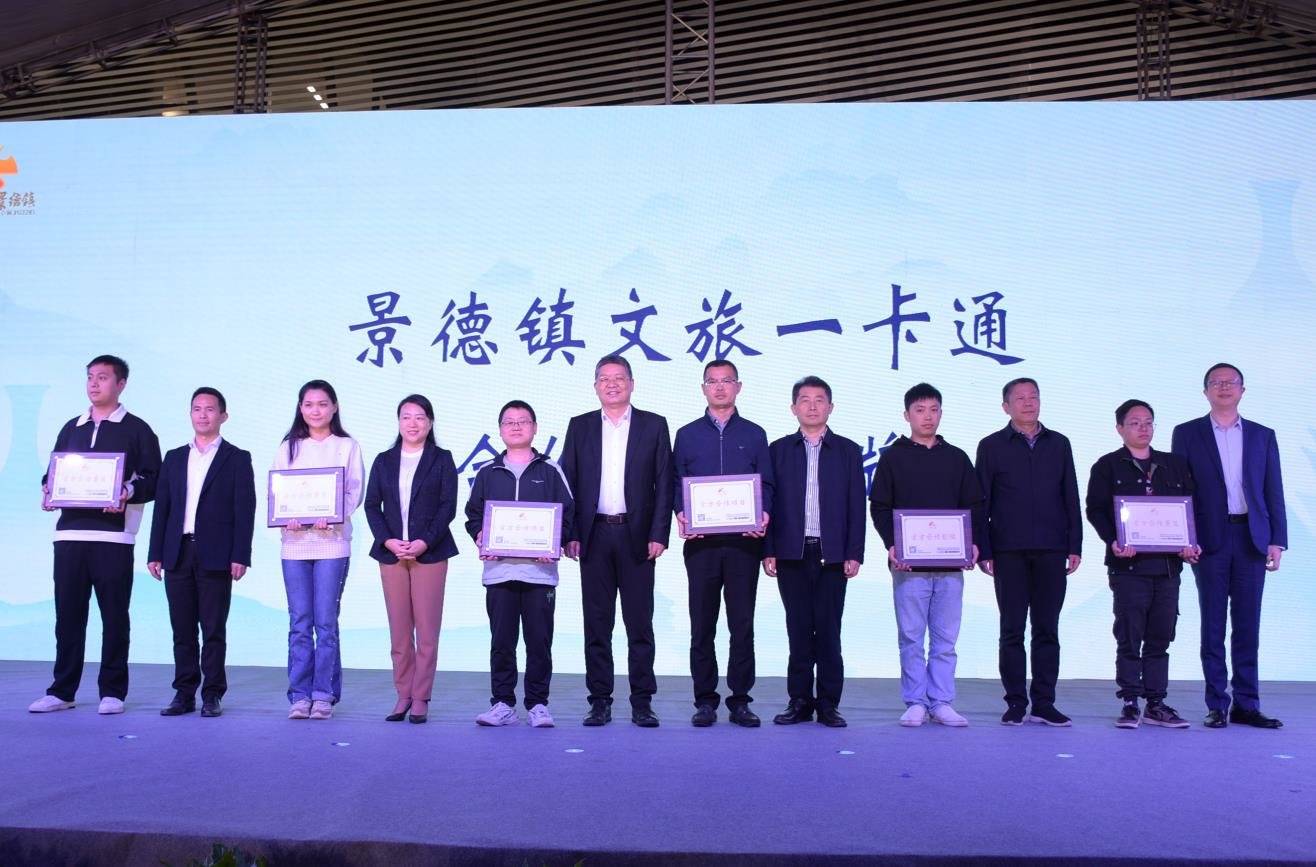 景德镇文旅一卡通首发上线启动