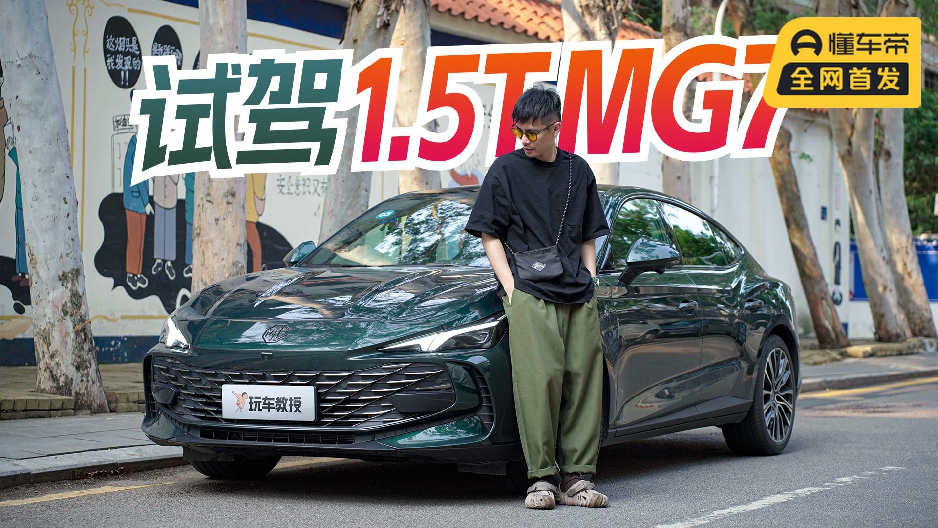 无框车门/电动尾翼/排气声浪！这MG竟然只卖11.98万起？