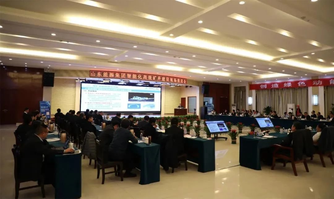 ▲山东能源智能化高效矿井建设现场推进会