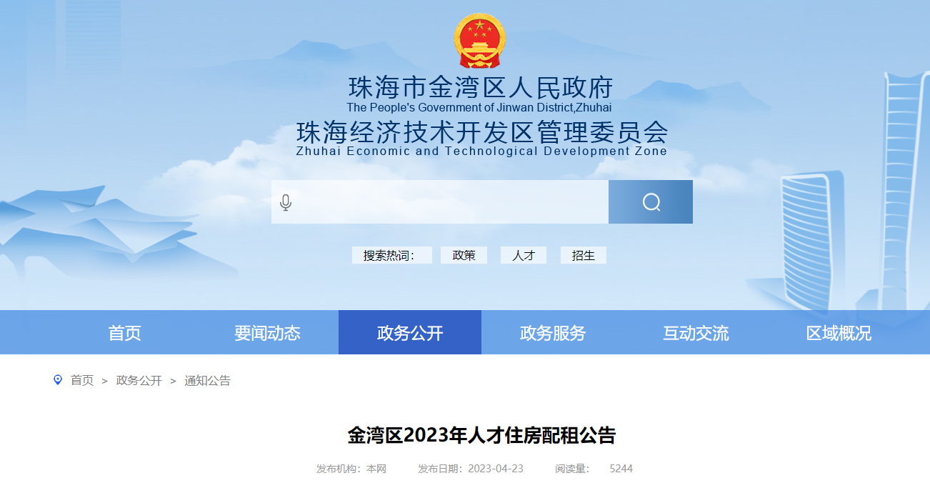 珠海金湾发布2023年人才住房配租公告 最快6月底可拎包入住