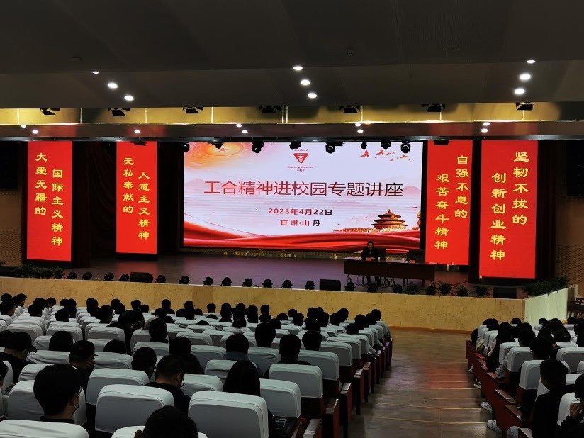 图为:4月22日,在甘肃省张掖市山丹县山丹培黎学校举办“工合精神”进校园专题讲座。