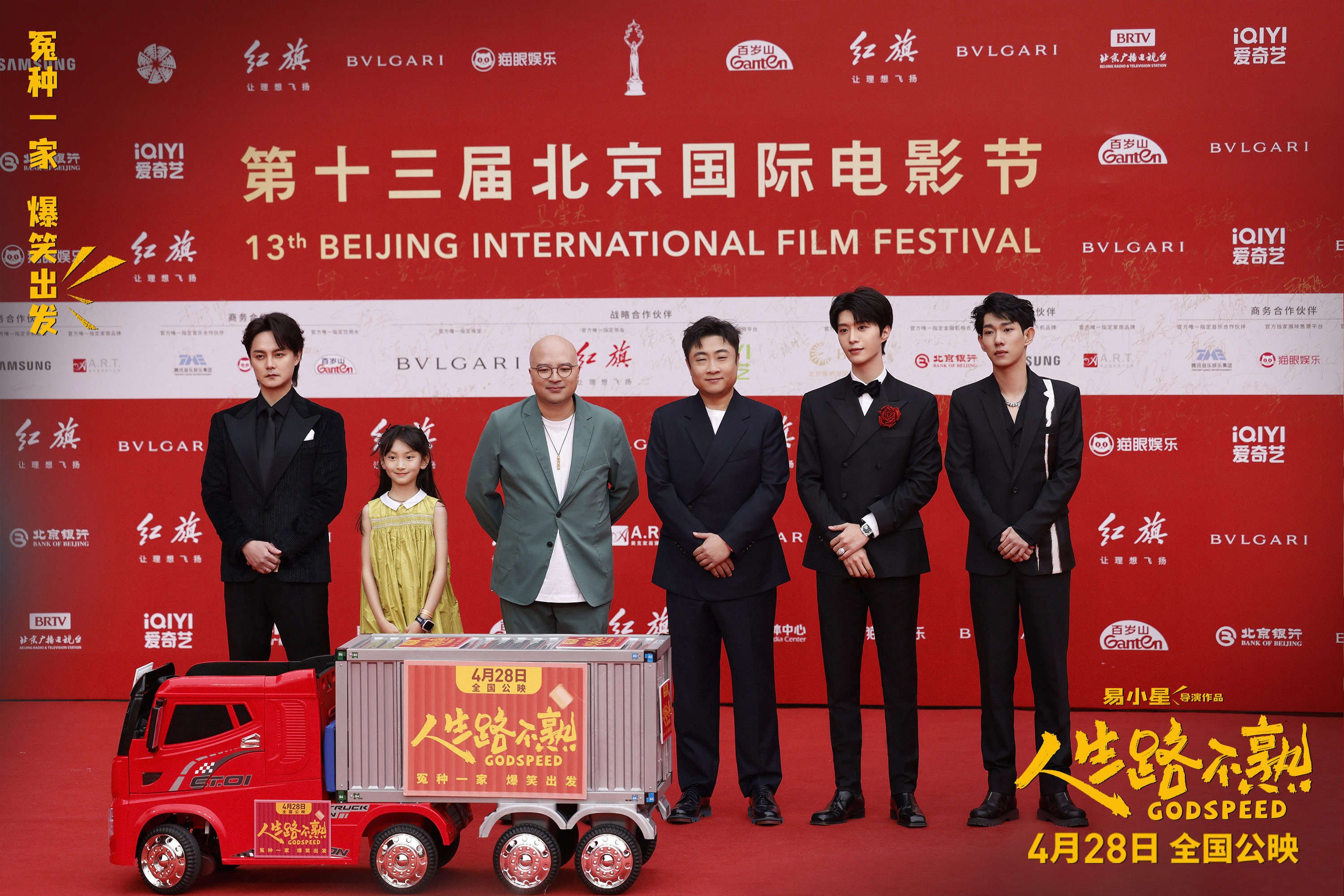 《人生路不熟》曝预告 范丞丞公主抱乔杉