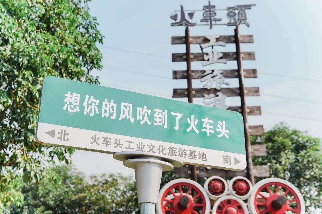 五一顺德火车头「最全打卡攻略」出炉，还有门票免费送！！！
