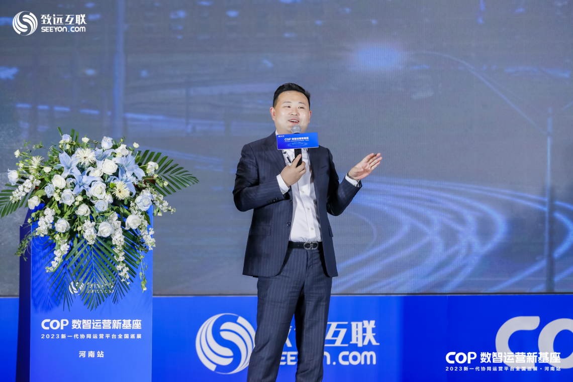 致远互联河南分公司总经理 杨建