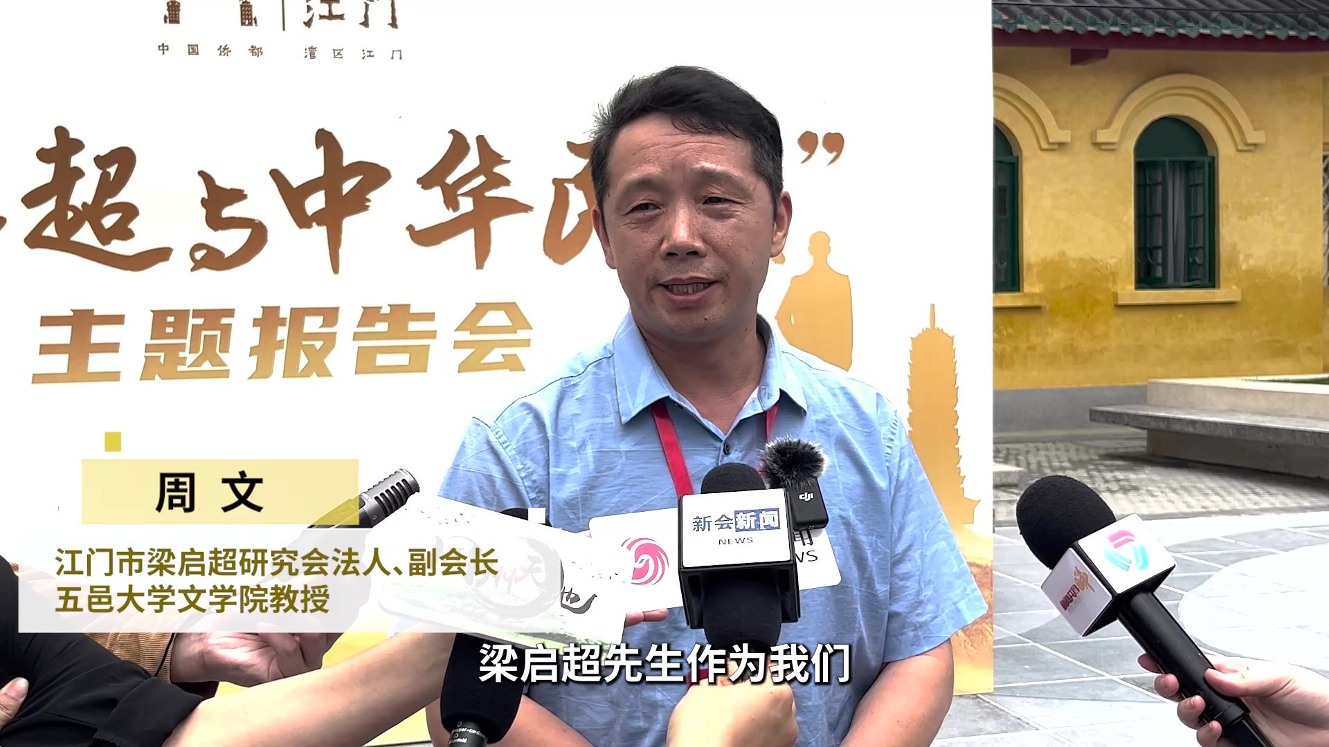 相约启超故里 专家学者有话说——周文_凤凰网视频_凤凰网