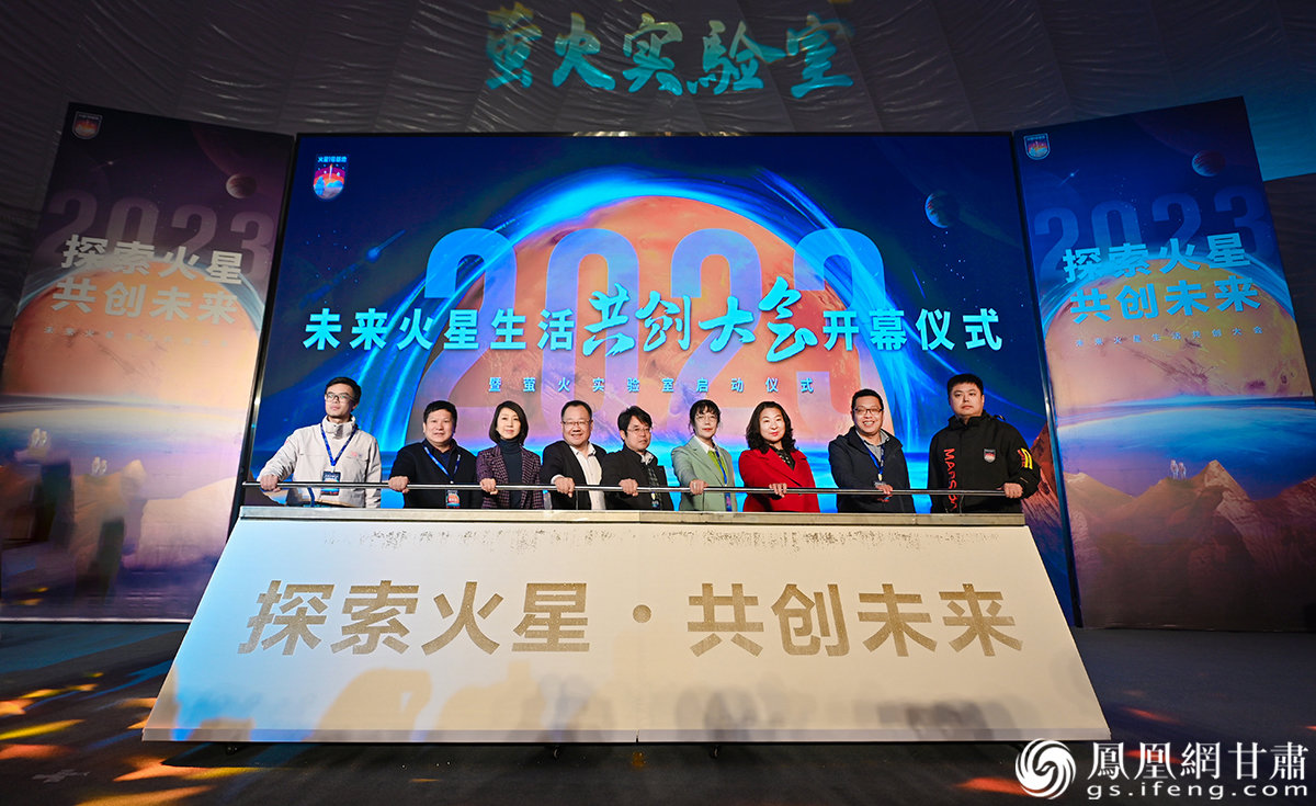 “未来火星生活共创大会”在金昌市火星1号基地举办 杨艺锴 摄