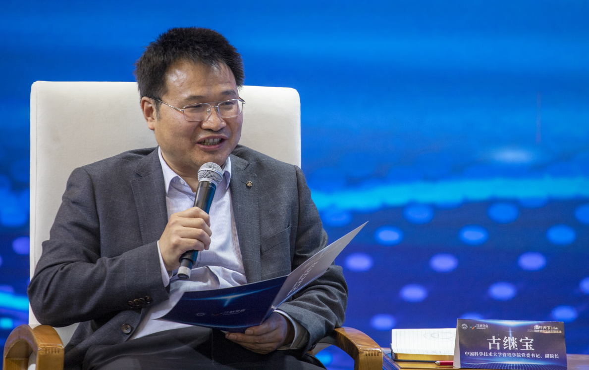 中国科学技术大学管理学院党委书记古继宝主持圆桌对话环节