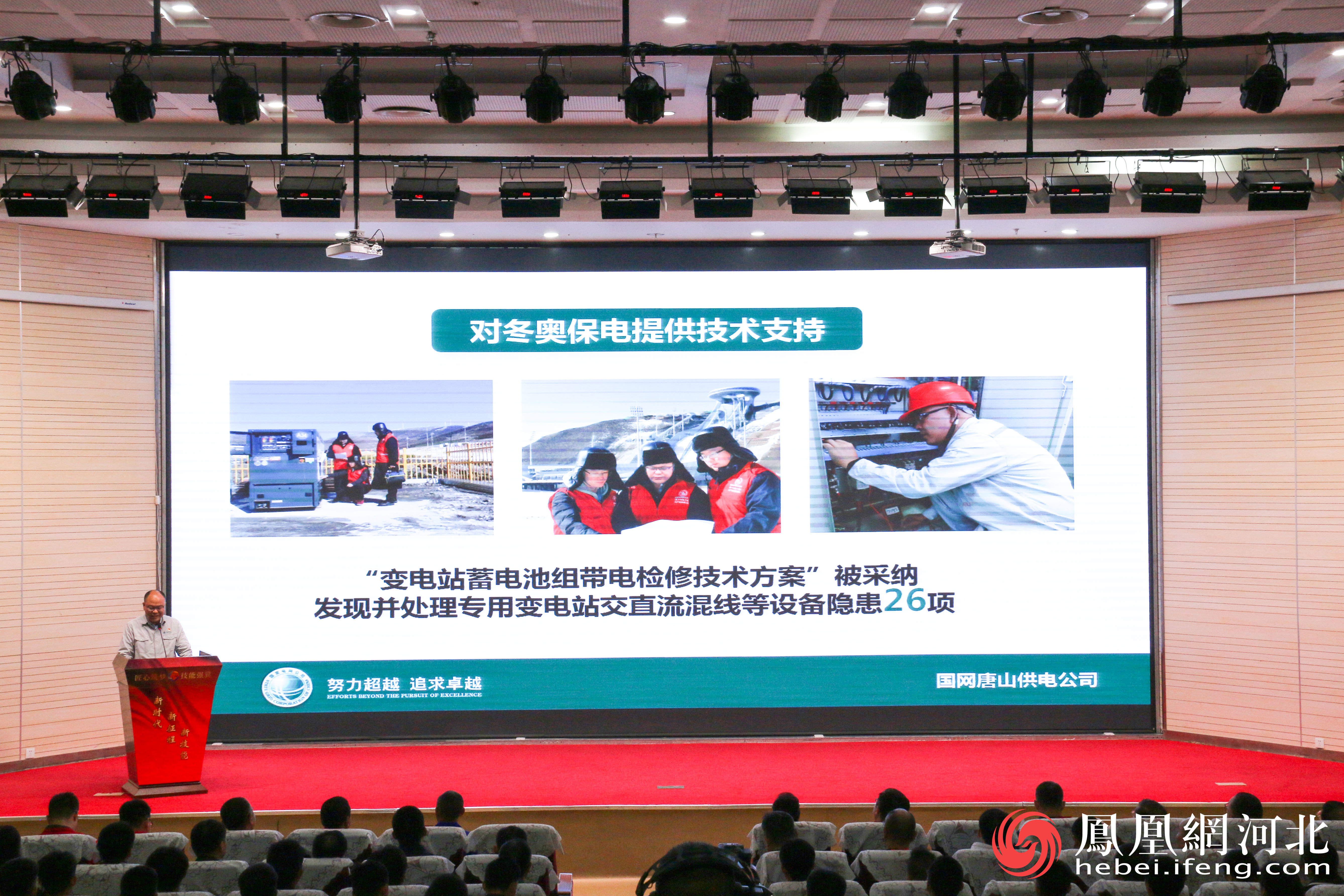 河北省第一届职业技能大赛“匠心筑梦·技能强冀”先进事迹报告会现场 李卓然 摄