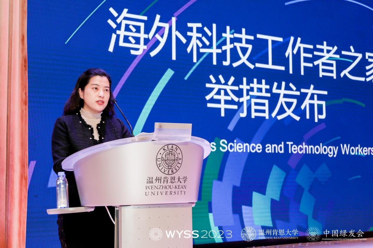 图:温州市科协兼职副主席、温州肯恩大学副教授赵韫琦发布浙江海外科技工作者之家六大服务举措