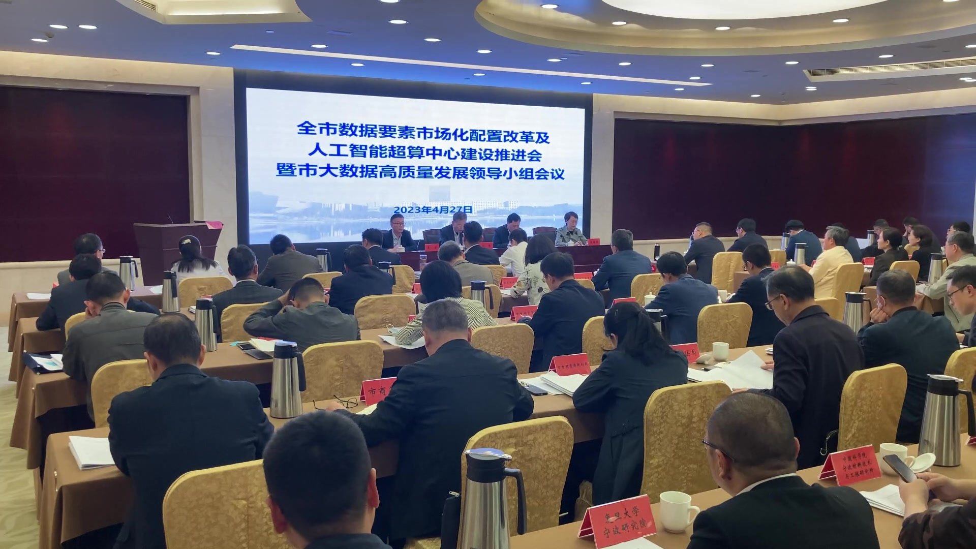 宁波市数据要素市场化配置改革及人工智能超算中心建设推进会暨市大数据高质量发展领导小组会议顺利召开