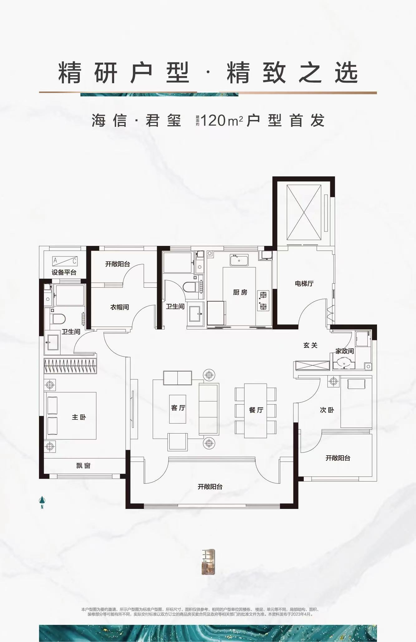 选海信，你放心。海信&middot;君玺，营销中心倾城盛放。