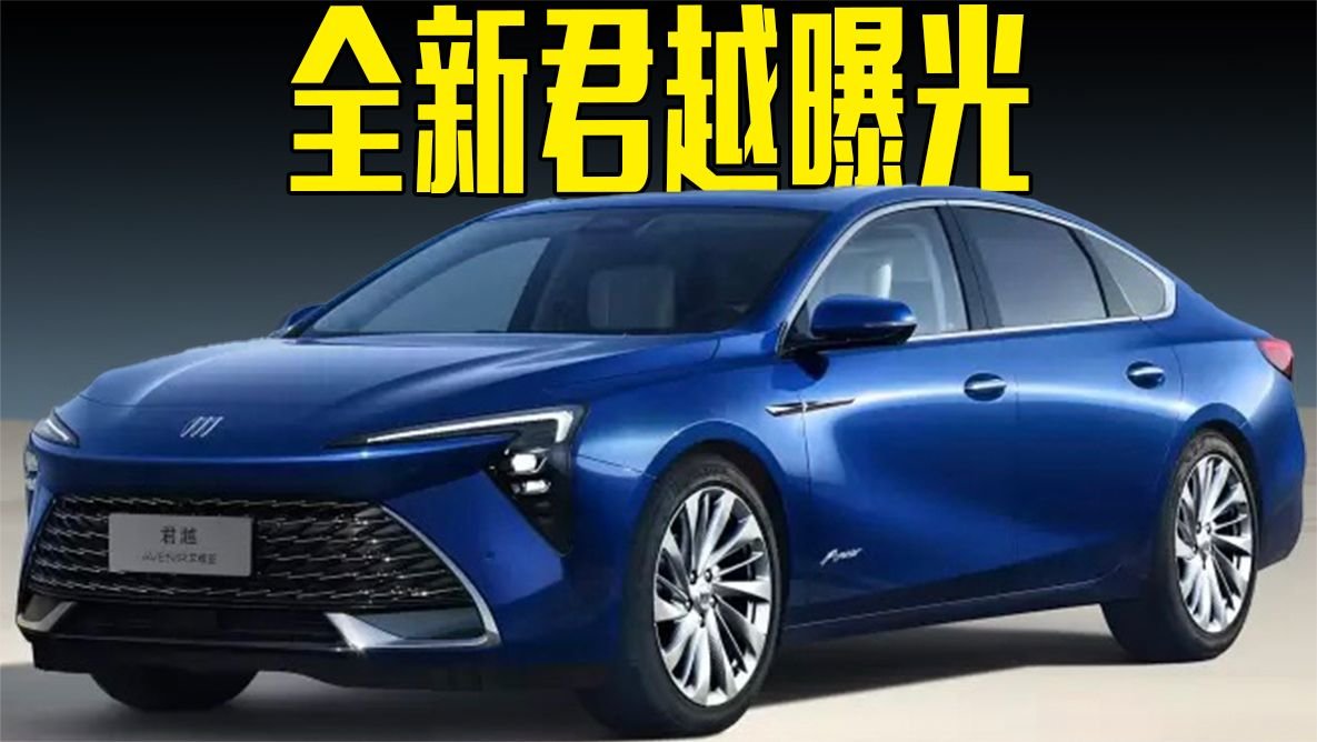 换代别克君越曝光，网友吐槽经典不再，不如比亚迪汉