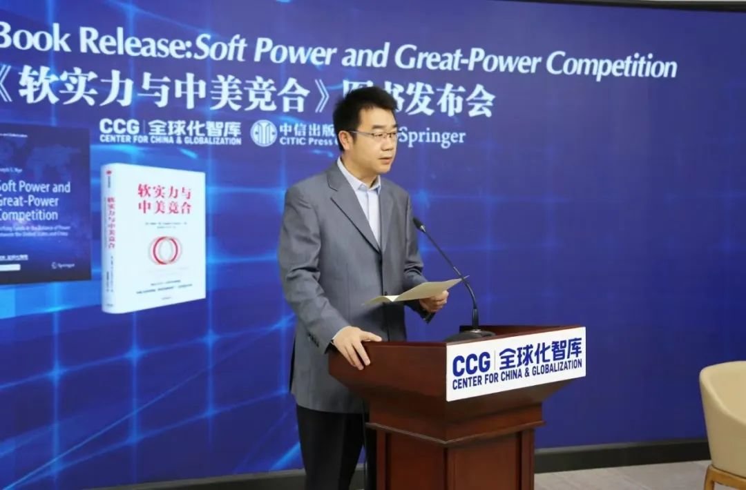 CCG发布 “软实力之父”约瑟夫·奈新著《软实力与中美竞合》