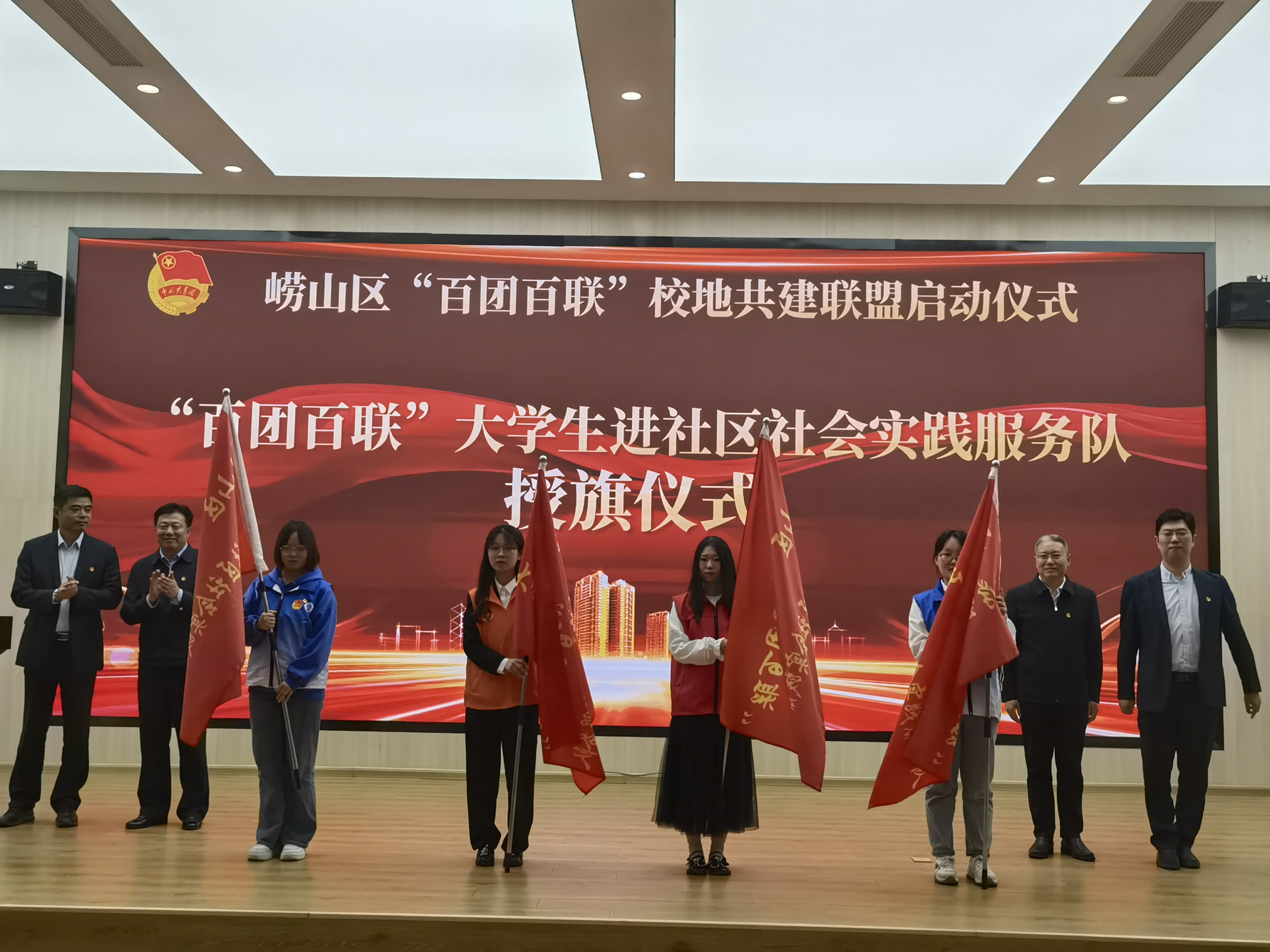 【青衿之志 履践致远】助力青年发展友好型城区建设，崂山区“百团百联”校地共建联盟启动