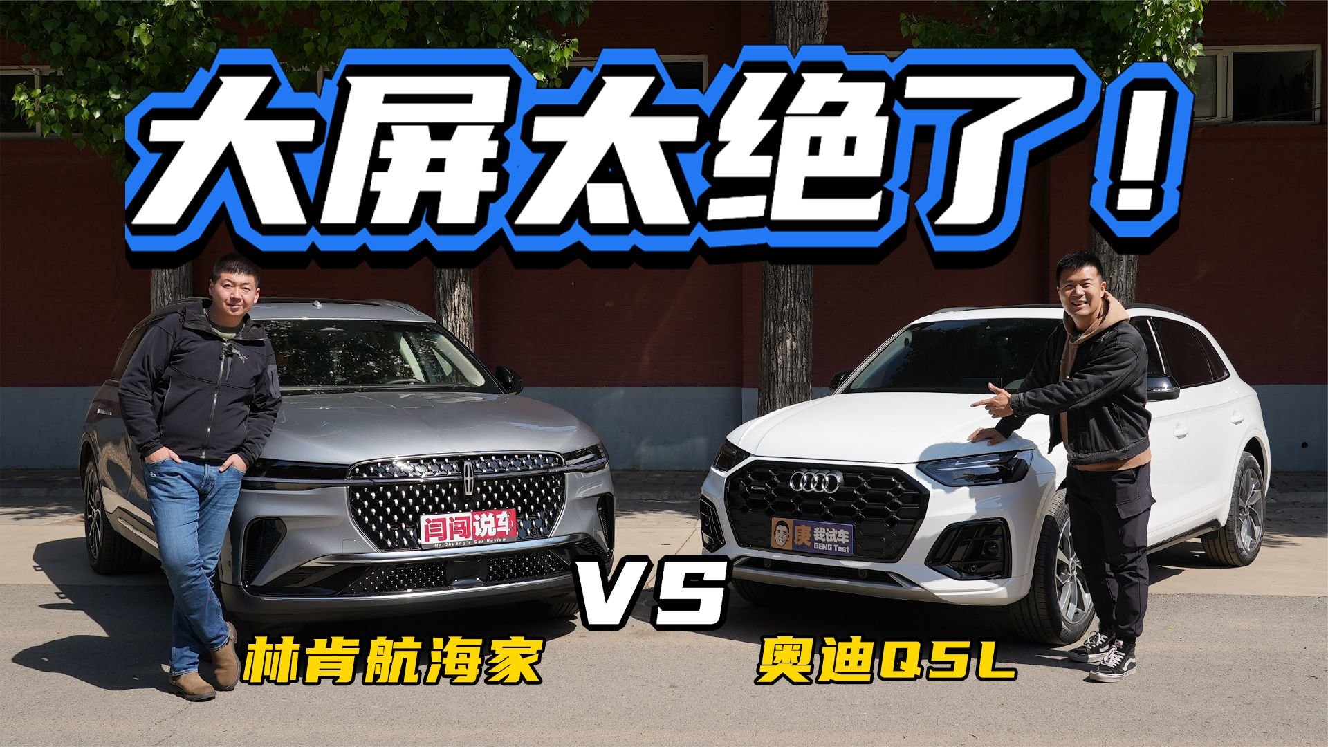 吊打BBA？林肯全新航海家对比奥迪Q5L