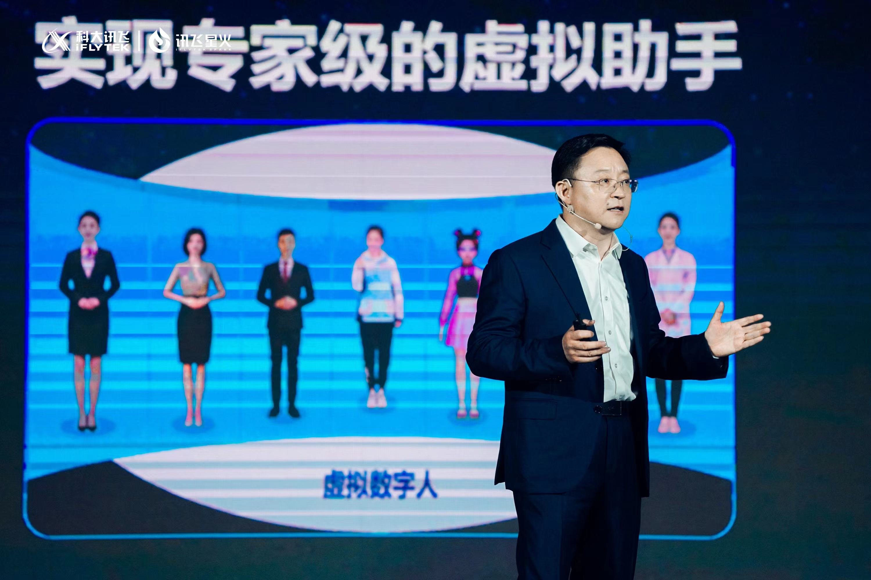 讯飞星火认知大模型三大能力已超ChatGPT 现场发布四大行业应用成果