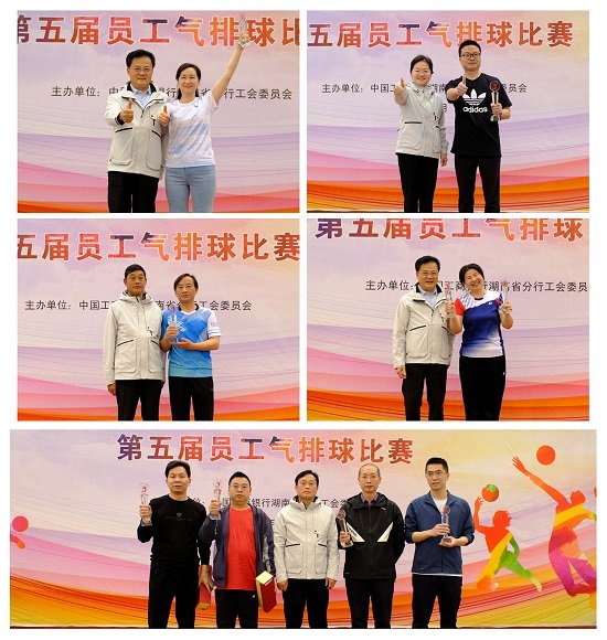中国工商银行湖南省分行举办第五届员工气排球比赛