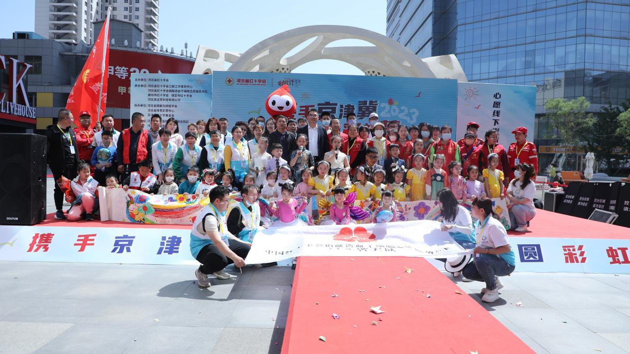 2023京津冀“彩虹计划”河北地区心愿发布会