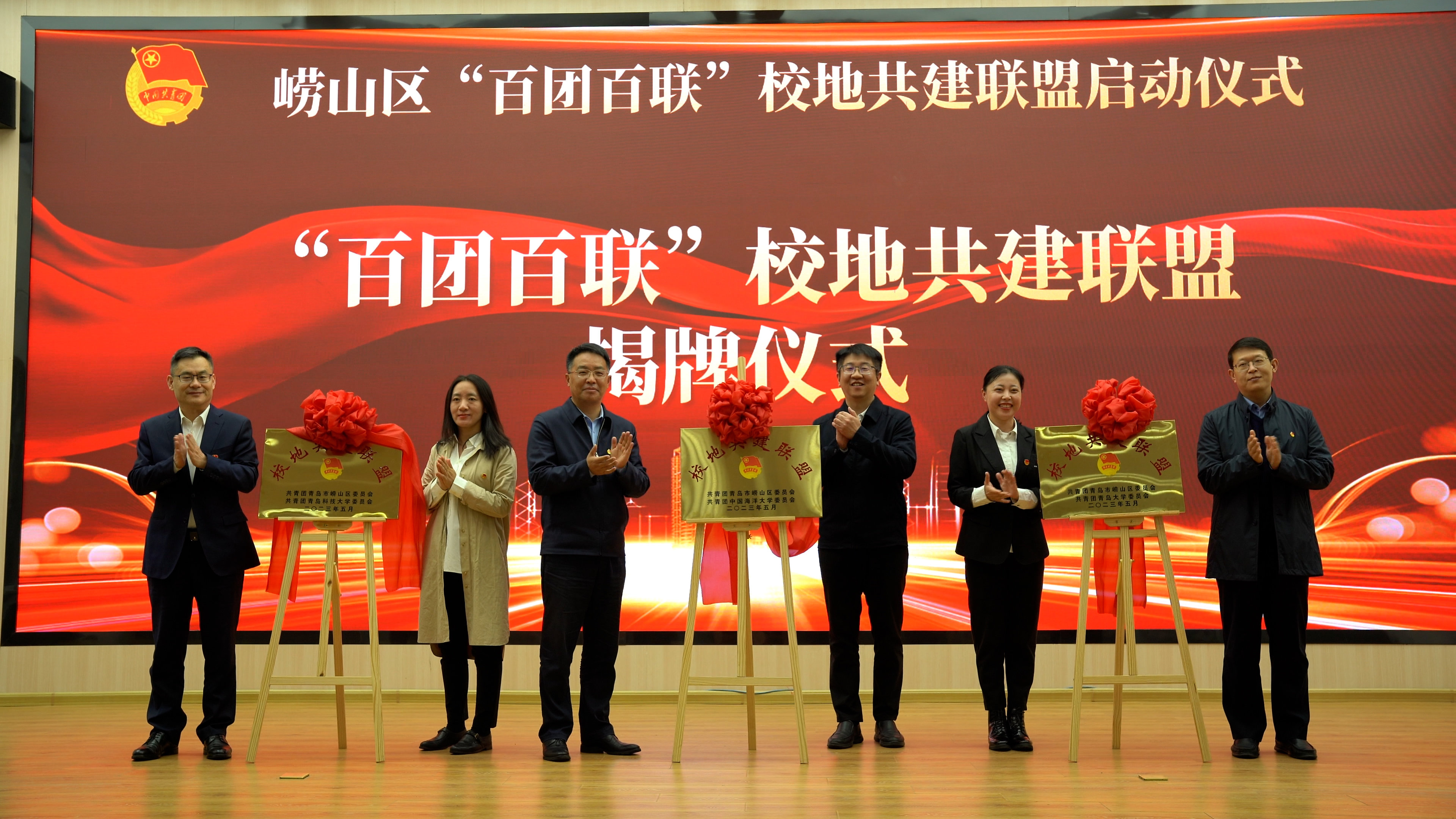 【青衿之志 履践致远】助力青年发展友好型城区建设，崂山区“百团百联”校地共建联盟启动