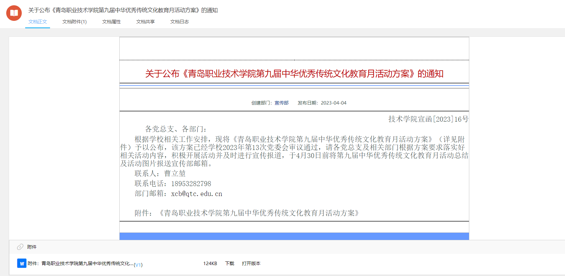 厚植传统文化“两创”沃土，打造传统文化育人品牌——青岛职业技术学院举办第九届中华优秀传统文化教育月系列活动