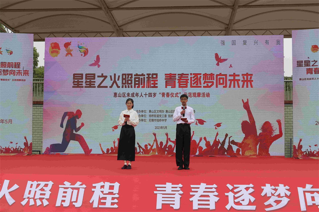 激扬青春惠山区未成年人十四岁青春仪式示范观摩活动成功举行