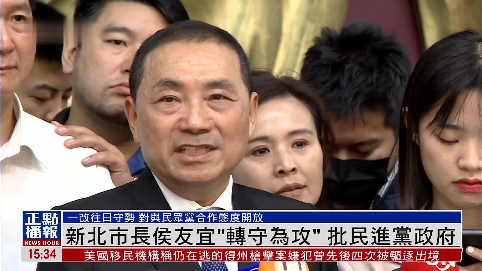 新北市长侯友宜“转守为攻”批民进党政府_凤凰网视频_凤凰网