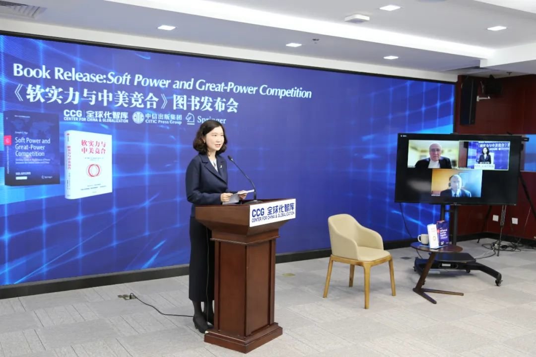 CCG发布 “软实力之父”约瑟夫·奈新著《软实力与中美竞合》