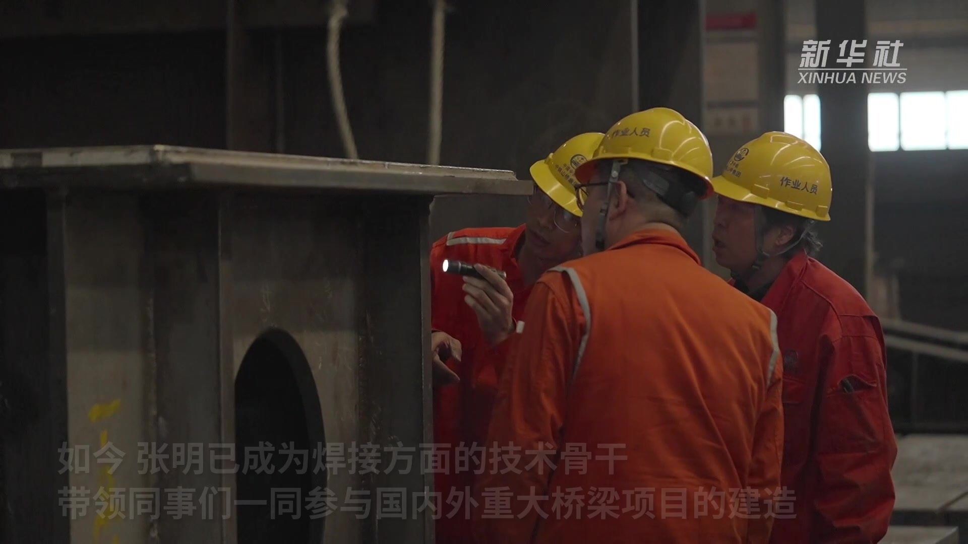 全国五一劳动奖章获得者张明：一把焊枪铸匠心