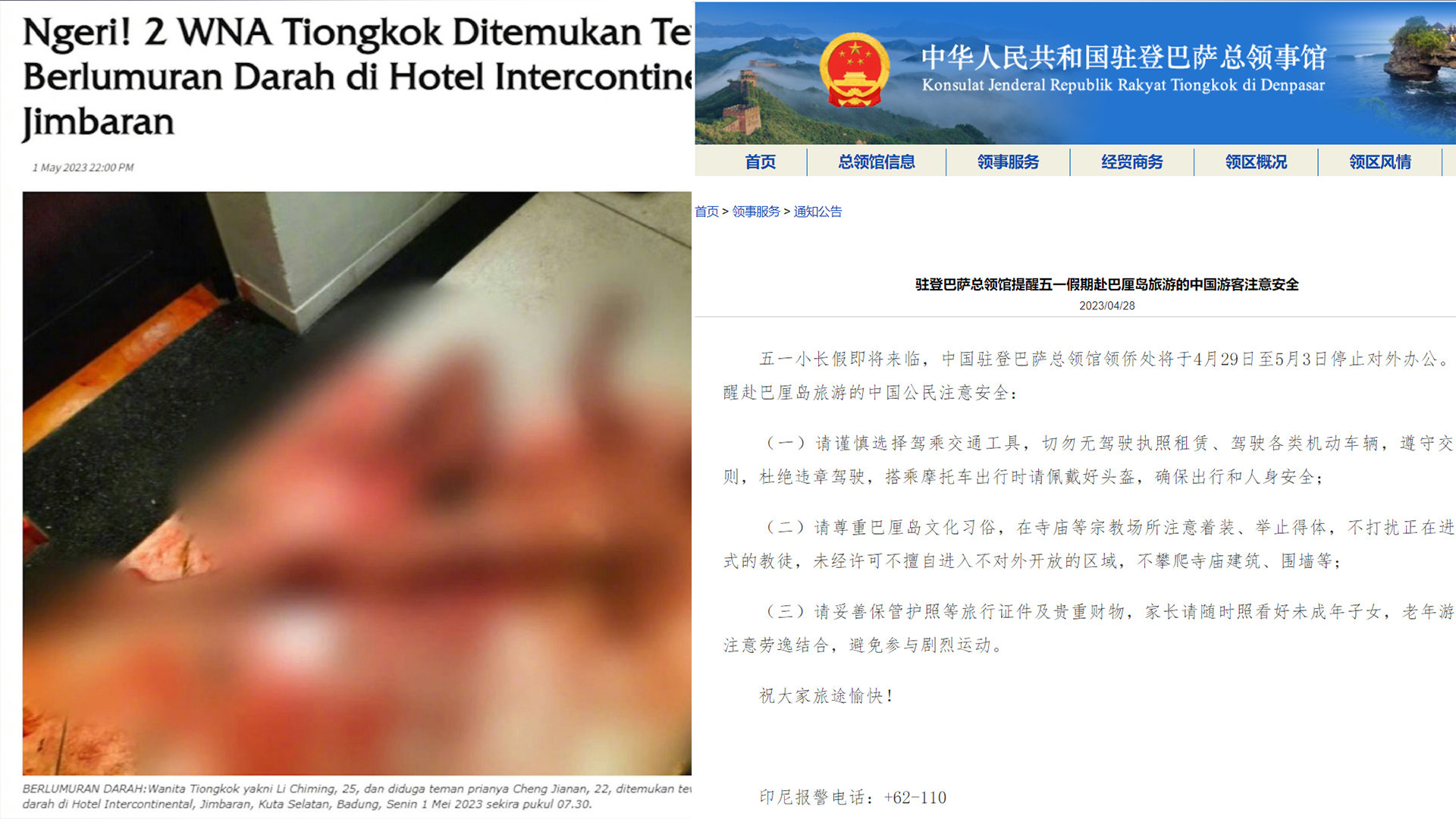 领事馆确认两中国公民在巴厘岛身亡，脖子等处有伤口