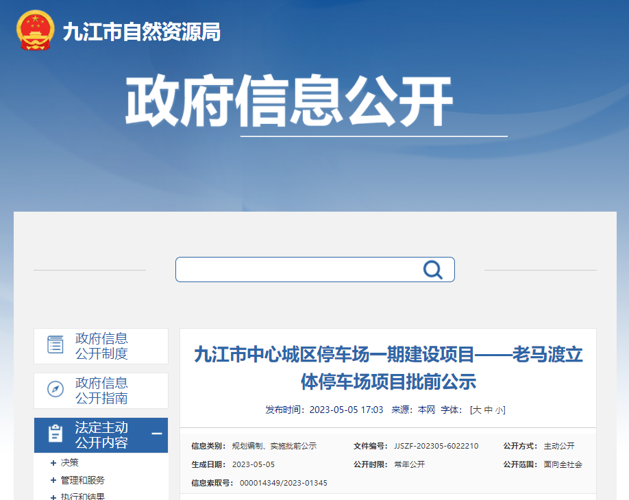 缓解停车难!九江浔阳区将新建老马渡立体停车场