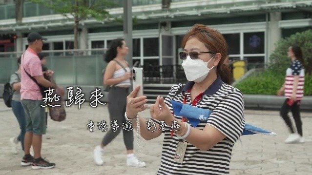 燕归来·香港导游彭春燕