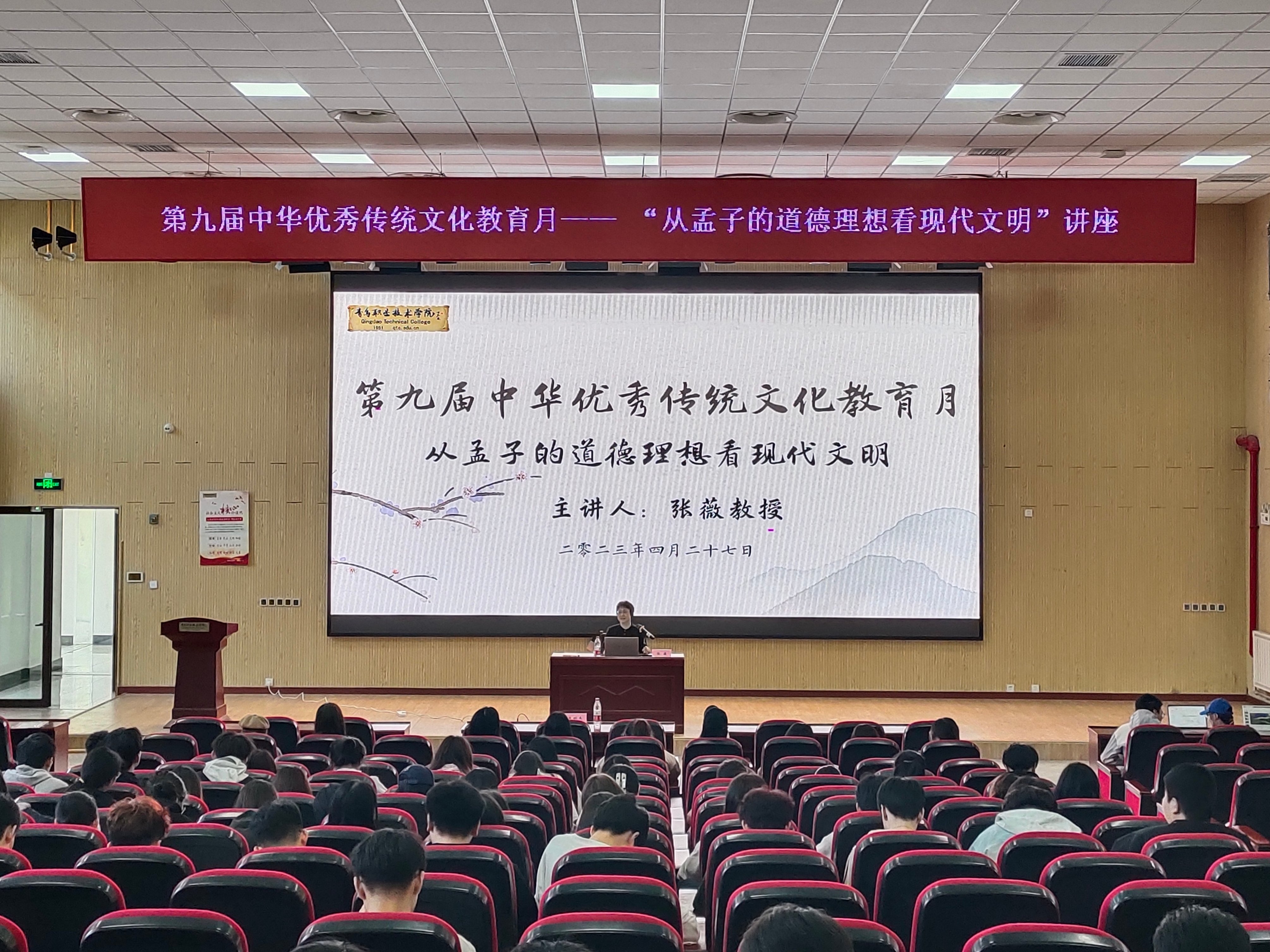 厚植传统文化“两创”沃土，打造传统文化育人品牌——青岛职业技术学院举办第九届中华优秀传统文化教育月系列活动