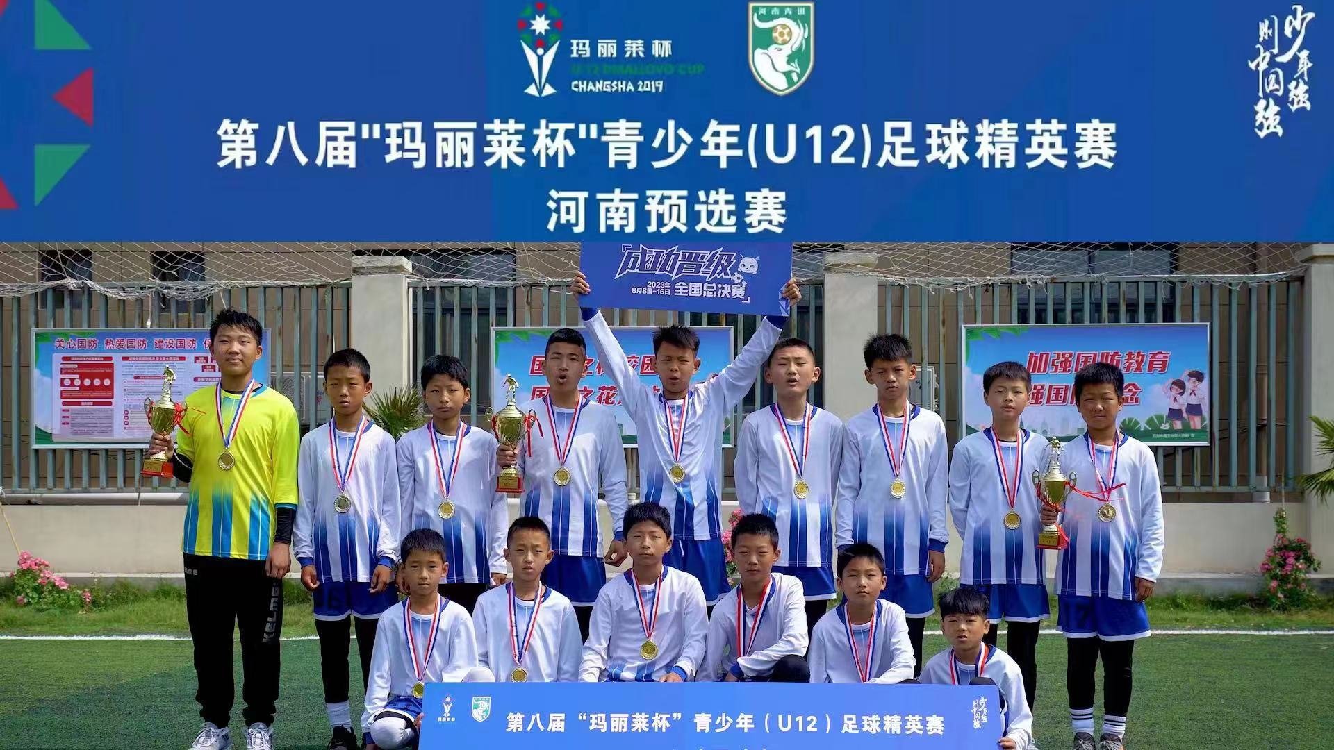 “玛丽莱杯”河南预选赛圆满收官 开封海清郑州农科路小学晋级全国总决赛