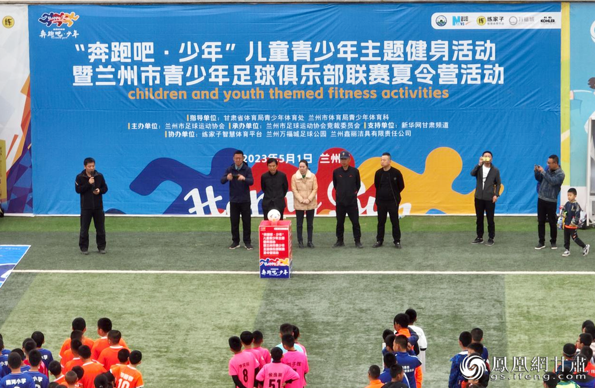 2023“奔跑吧&middot;少年”儿童青少年主题健身活动暨兰州市青少年足球俱乐部联赛夏令营在兰州万福城足球公园举办 谢鹏 摄