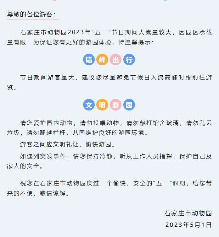 △石家庄市动物园公众号截图