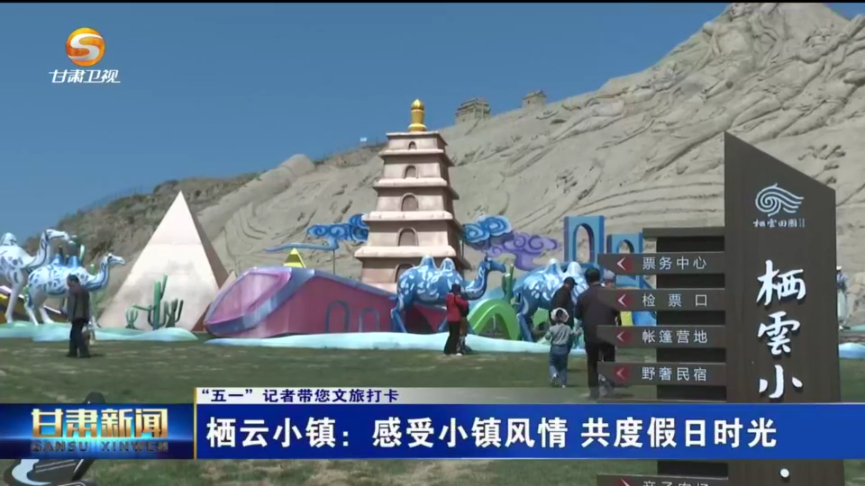 泰裤辣！甘肃各地上演“人从众”大片