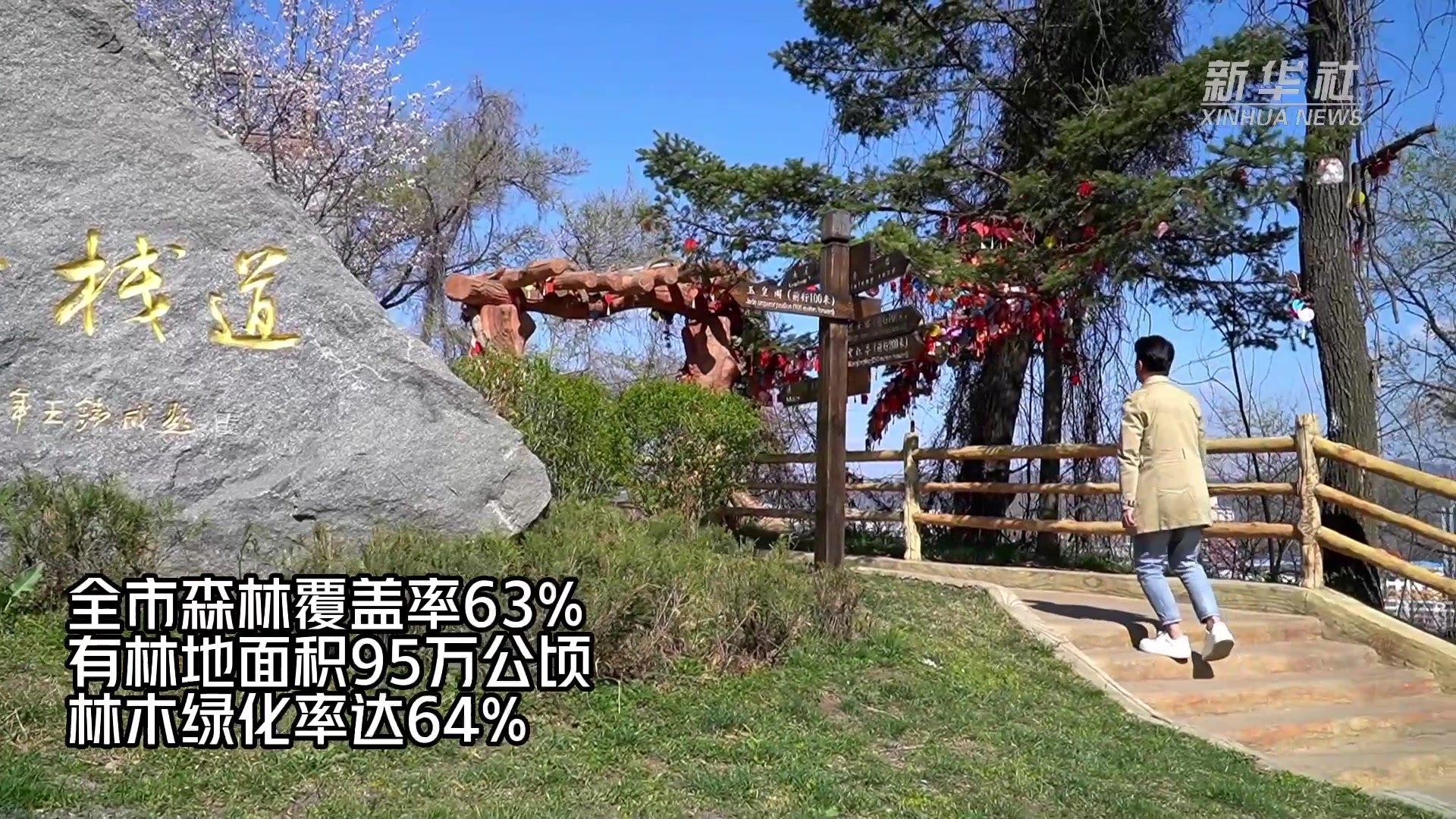 吉林通化:山水之城 春花烂漫_凤凰网视频_凤凰网