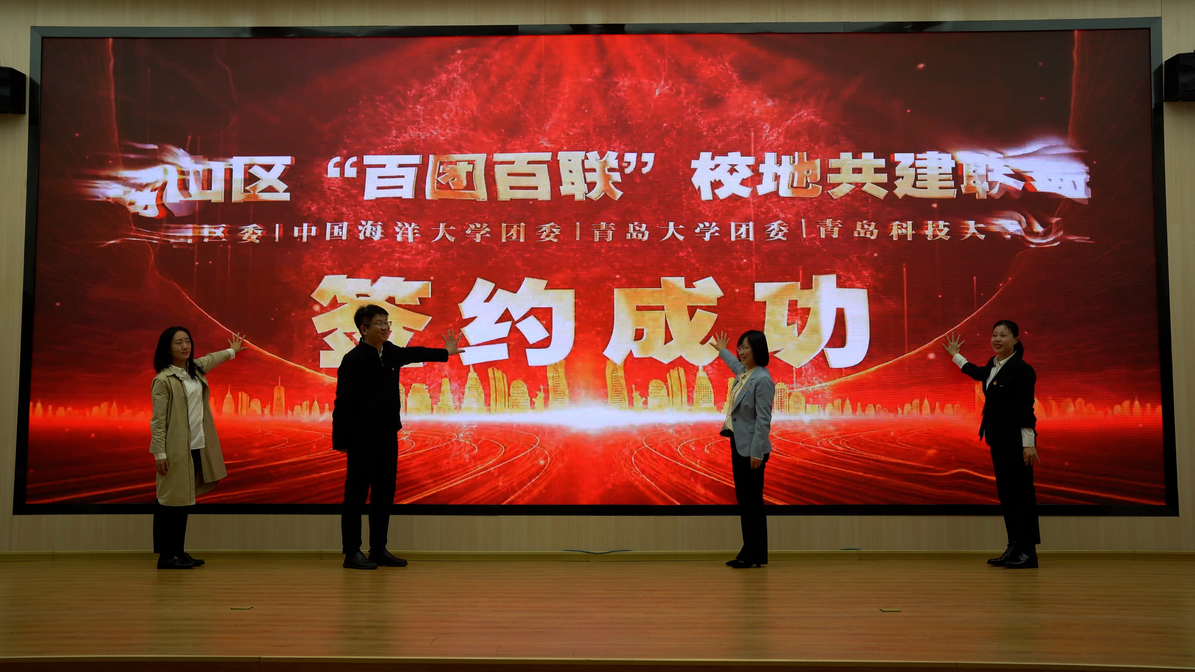 【青衿之志 履践致远】助力青年发展友好型城区建设，崂山区“百团百联”校地共建联盟启动