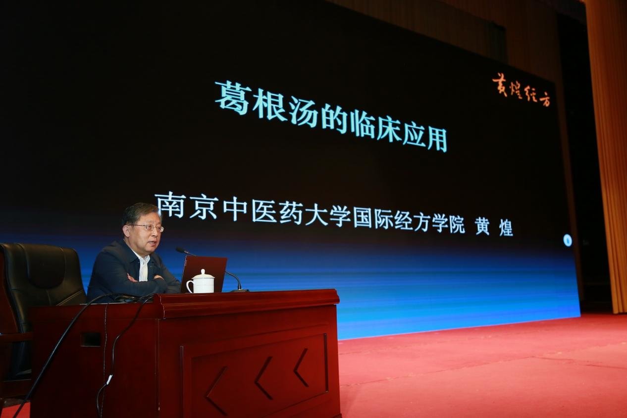 南京中医药大学国际经方学院院长黄煌