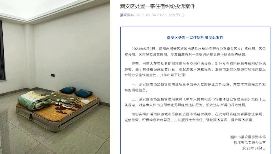 “潮州旅游住民宿变打地铺”续：无证经营，没收违法所得