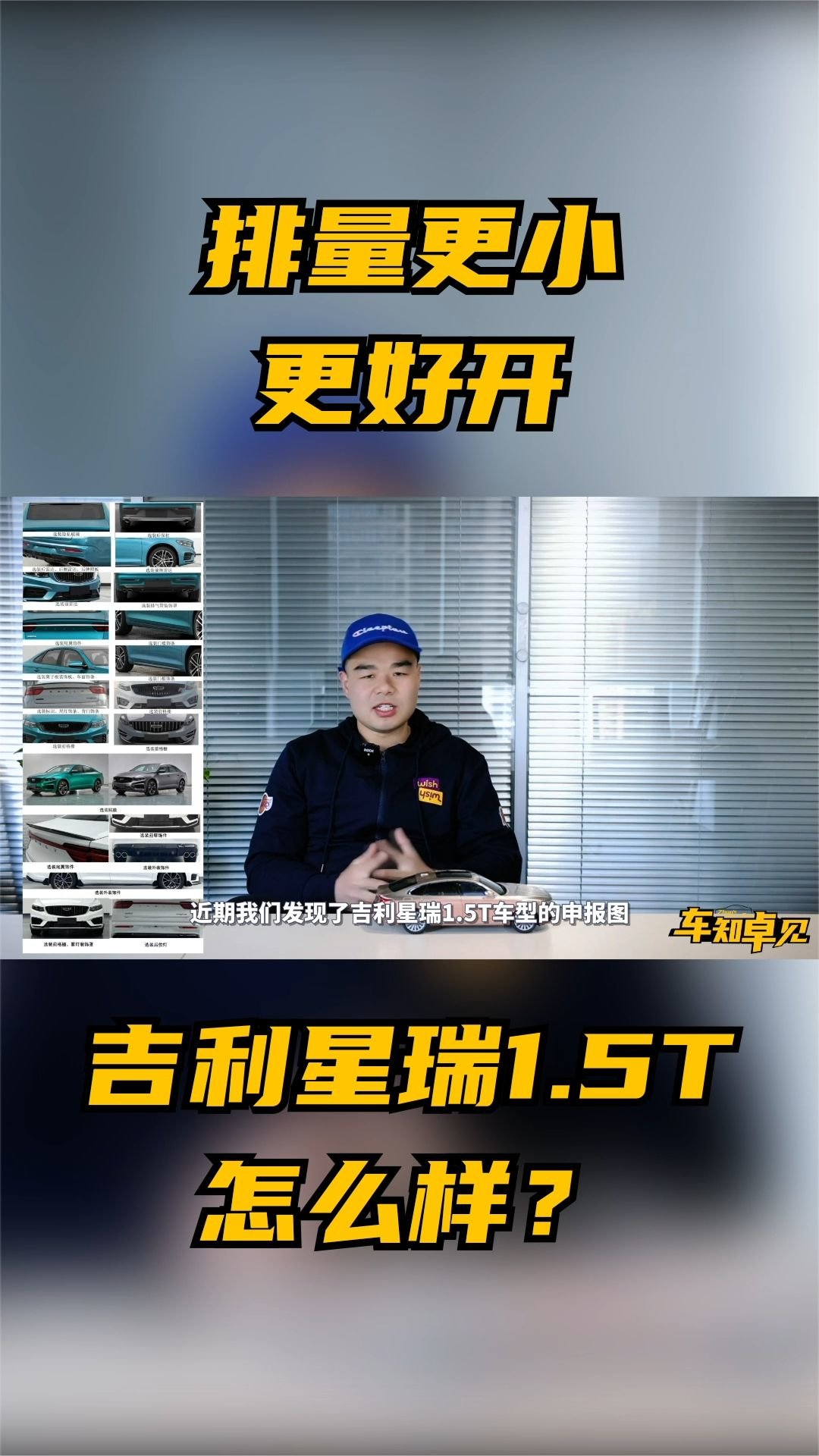 排量更小更好开，吉利星瑞1.5T怎么样？