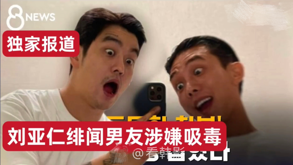 刘亚仁男友被立案调查 本人将再次被韩国警方传唤