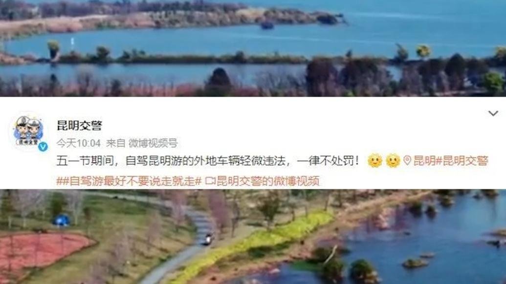 全国多地交管部门明确：假期期间对外地游客轻微违法不予处罚_凤凰网视频_凤凰网