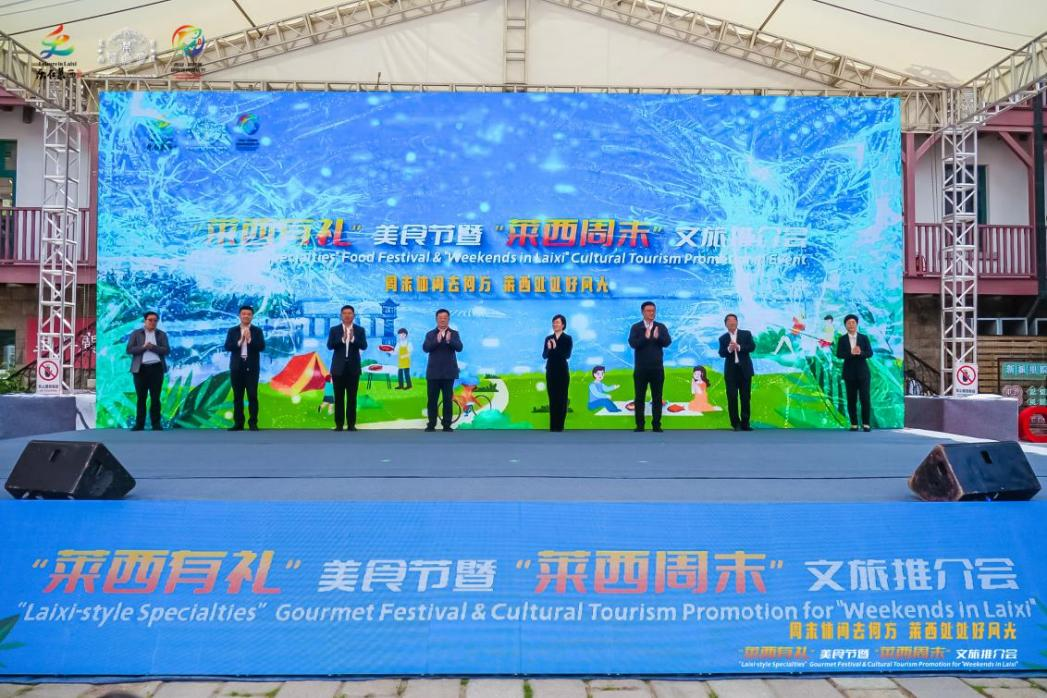 品“莱西有礼” 享“莱西周末”|“莱西有礼”美食节暨“莱西周末”文旅推介会在青岛广兴里举办