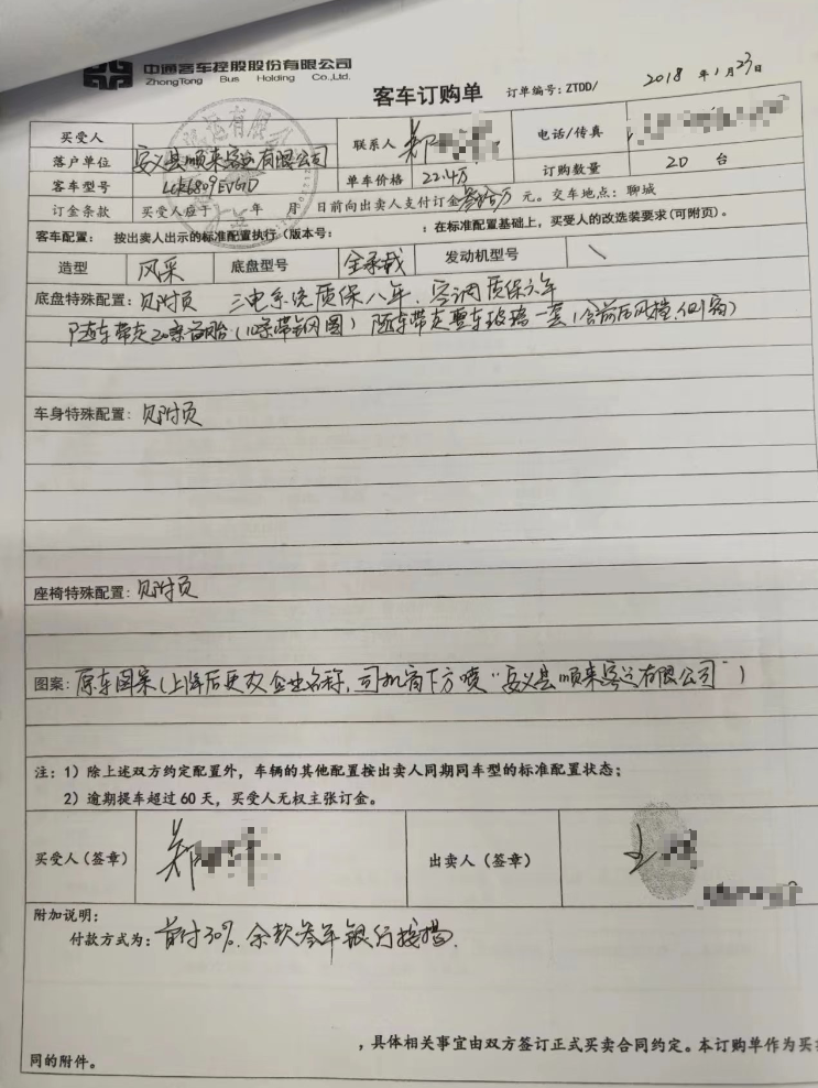 图:安义县顺来客运有限公司订车单