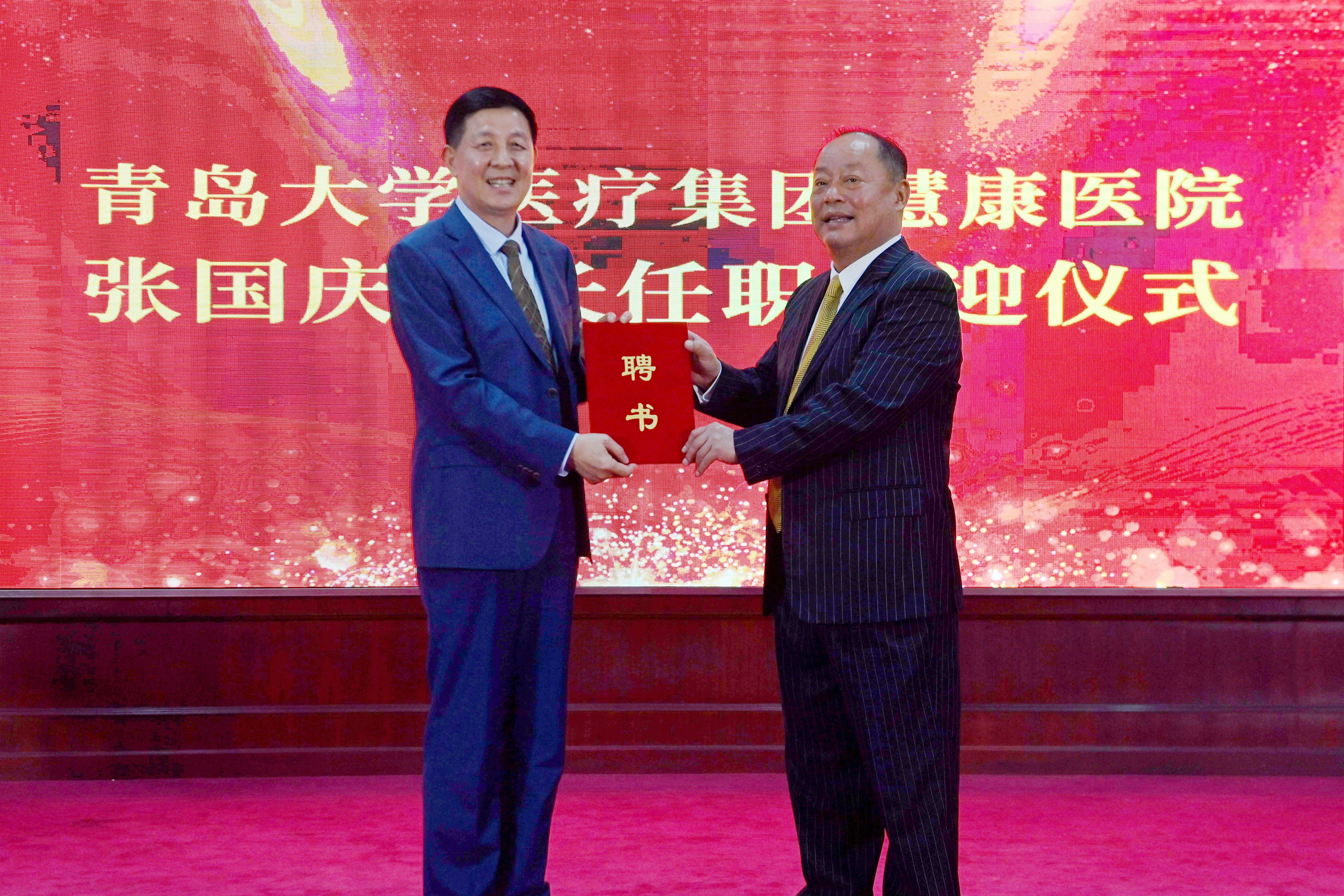 青岛大学医疗集团慧康医院董事长张兴杭上台致辞,宣读了关于张国庆