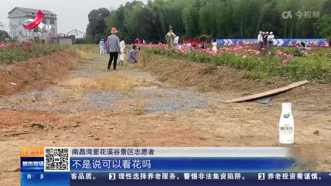 打卡网红景点南昌湾里“花溪谷” 游客直言“非常非常坑”